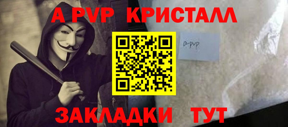 А ПВП крисы CK Нефтекамск