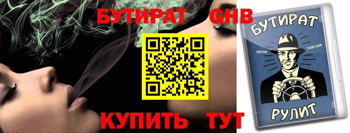 Нефтекамск  БУТИРАТ бутандиол  Вход с VPN 