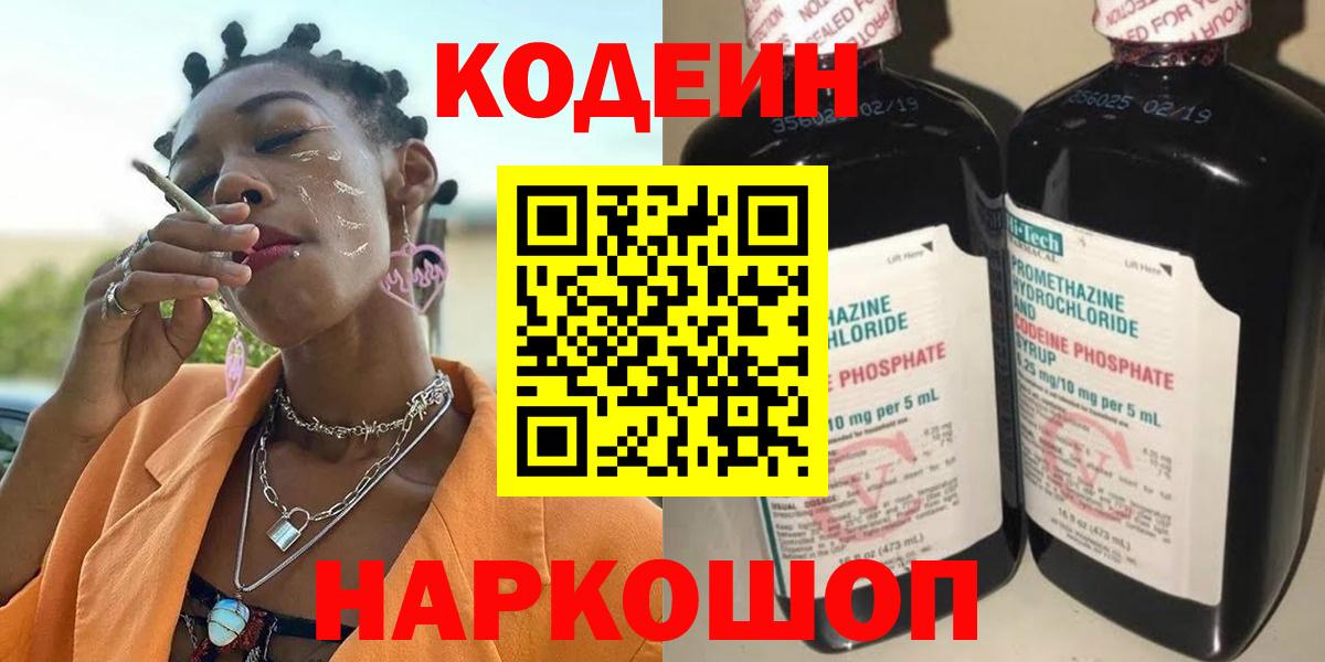 Нефтекамск  Codein Purple Drank  Codein Purple Drank  Вход с VPN 