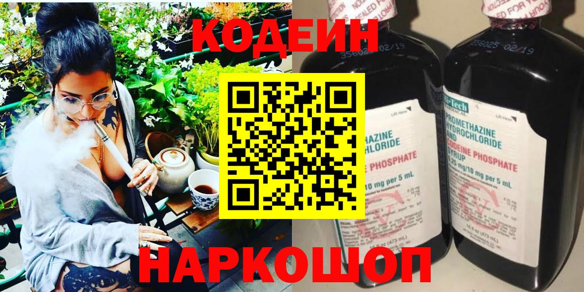 Кодеин Purple Drank Нефтекамск