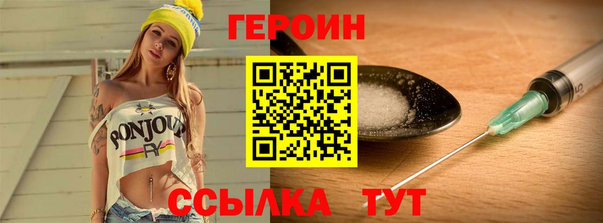 ГЕРОИН  ГЕРОИН белый  Вход с VPN  Нефтекамск 