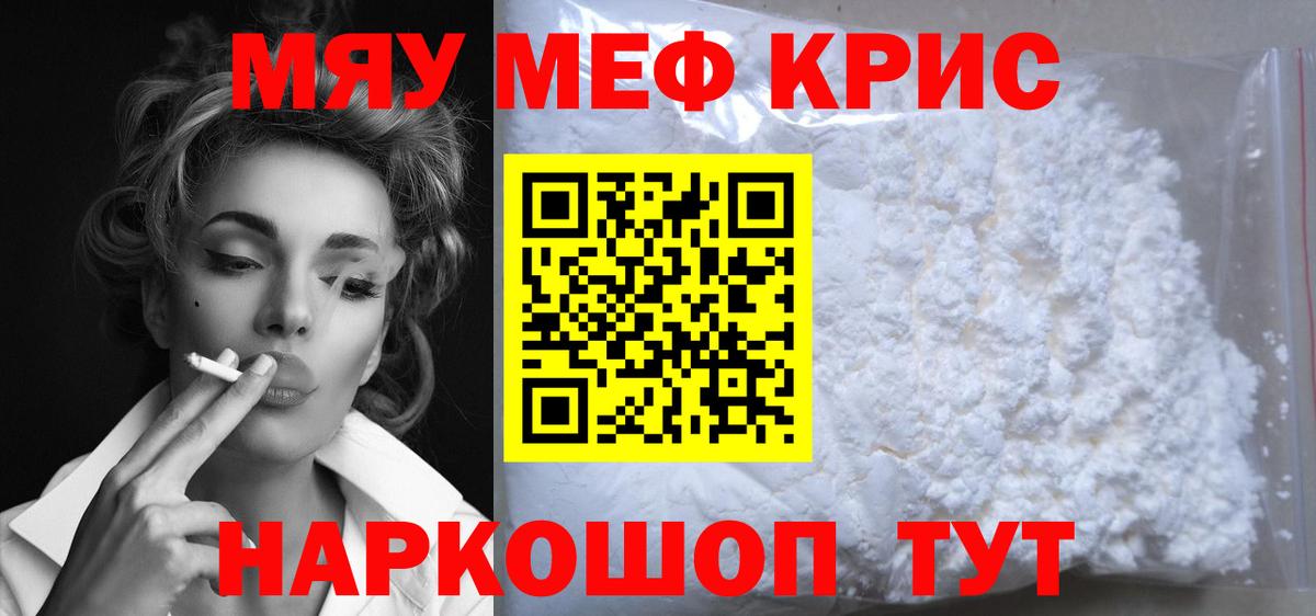 Меф мука Нефтекамск