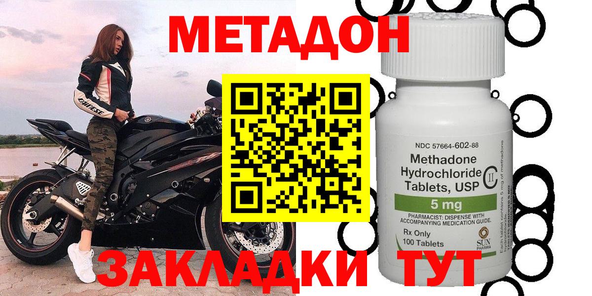 Метадон кристалл Нефтекамск
