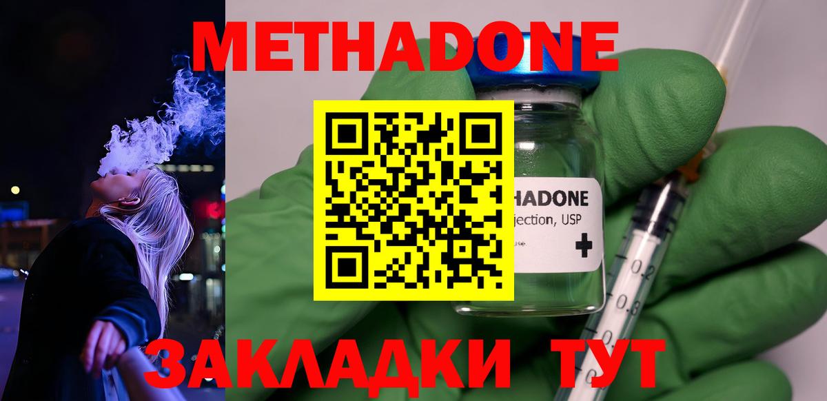 Нефтекамск  МЕТАДОН VHQ  Метадон methadone  Вход с VPN 
